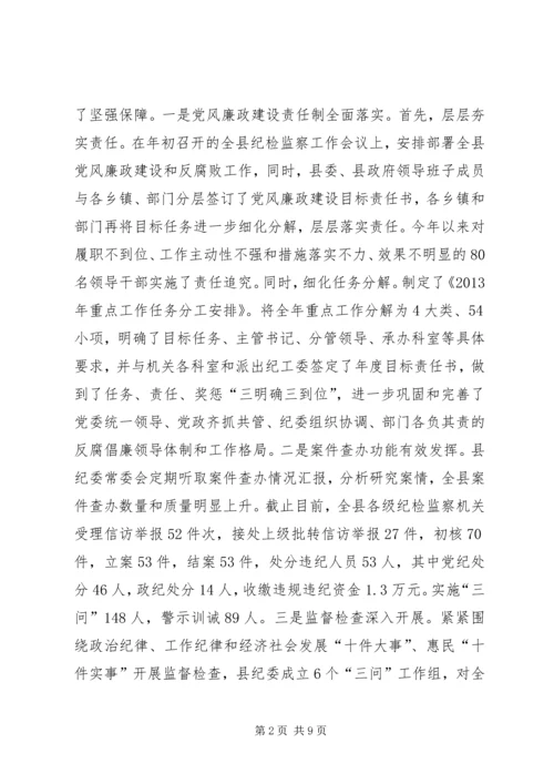 反腐倡廉建设工作调研报告.docx