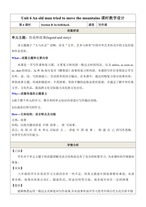 （新课标) Unit6 Section B  3a-Selfcheck 表格式教学设计（人教版八年级