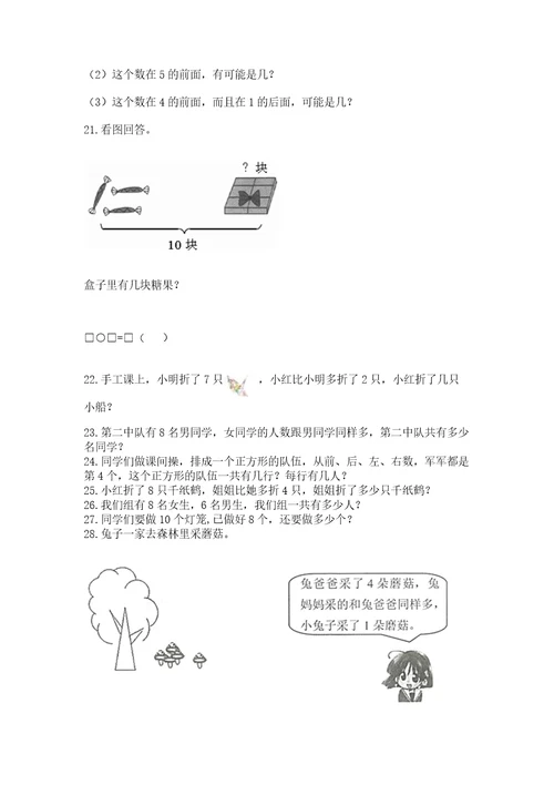 小学一年级上册数学应用题50道及答案基础提升