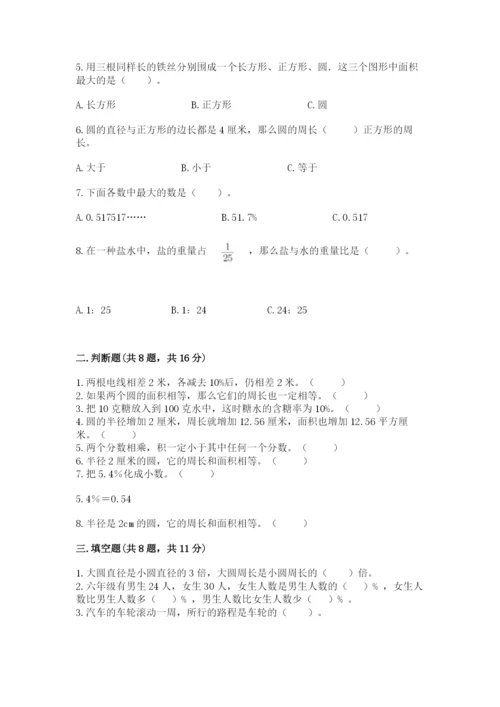六年级上册数学期末测试卷带答案（突破训练）.docx