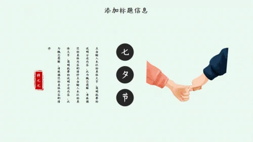 卡通手绘简约七夕表白季通用PPT模板