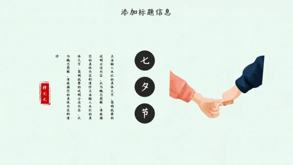 卡通手绘简约七夕表白季通用PPT模板