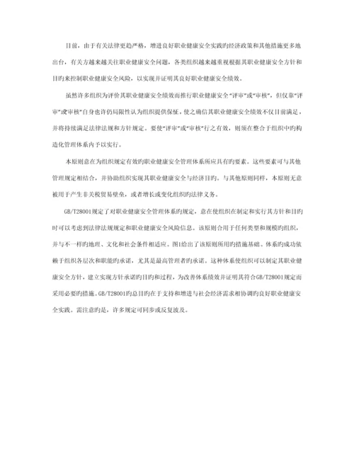 职业健康安全管理体系.docx