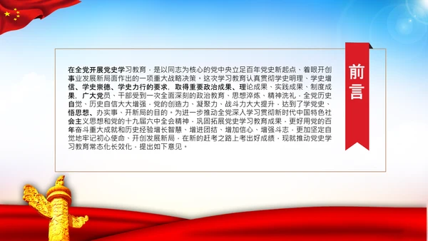 关于推动党史学习教育常态化长效化的意见PPT