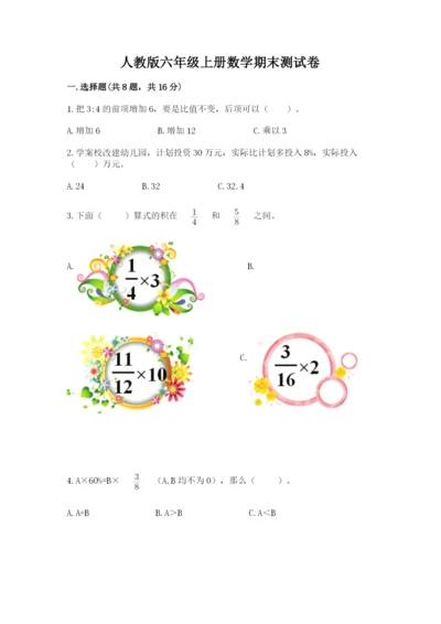 人教版六年级上册数学期末测试卷（b卷）word版.docx