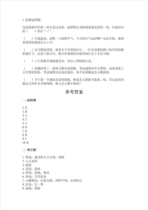 部编版六年级下册道德与法治期中测试卷附答案黄金题型