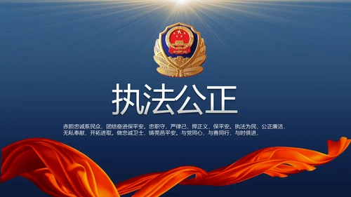 蓝色大气公安警察年度工作计划动态PPT