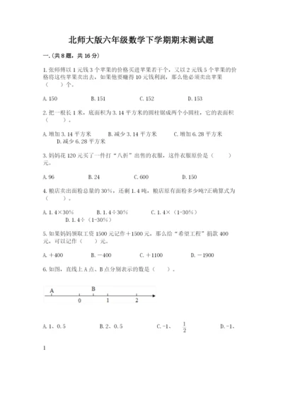 北师大版六年级数学下学期期末测试题精品（各地真题）.docx