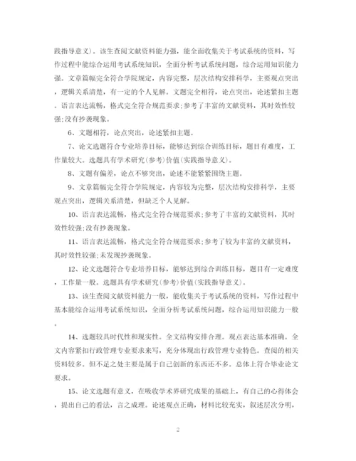 2023年科技论文评语.docx