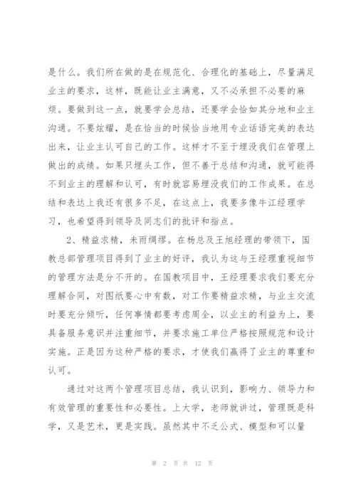 施工单位项目竣工个人总结.docx