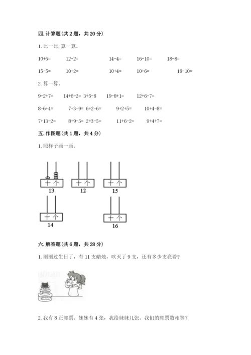 人教版一年级上册数学期末考试试卷1套.docx