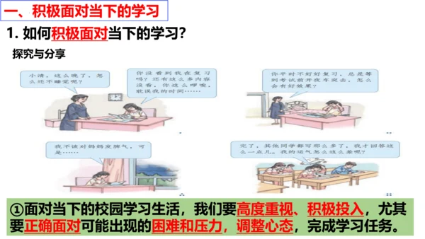 【新课标】6.1 学无止境 课件（27张ppt）