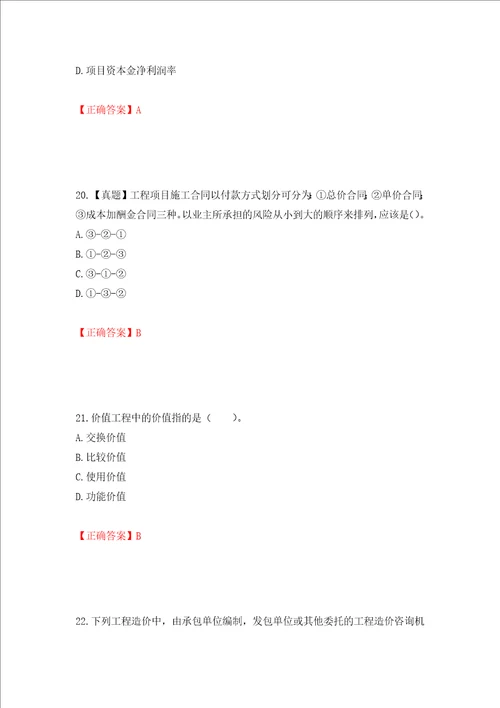 造价工程师建设工程造价管理考试试题模拟卷及答案第44卷