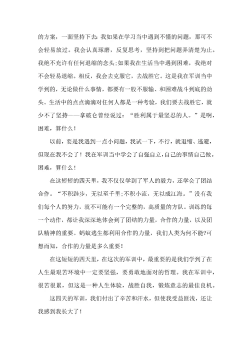 初中军训心得体会合集八篇（一）.docx