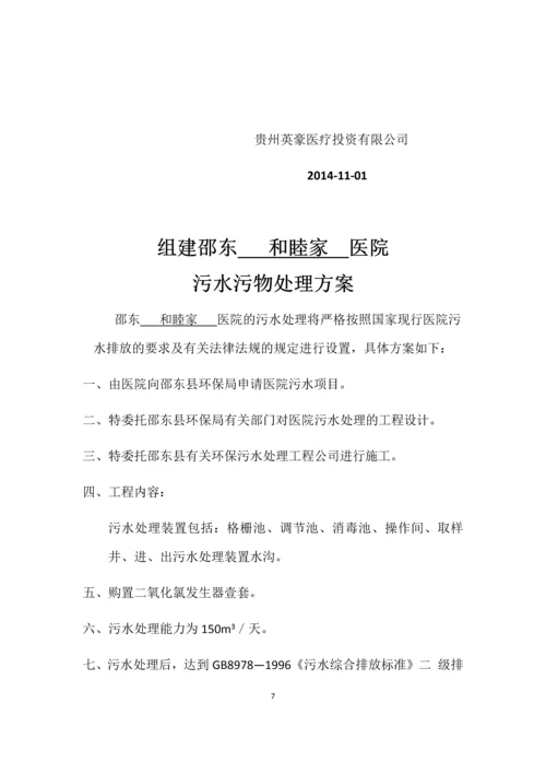 邵东和睦家医院申请资料.docx