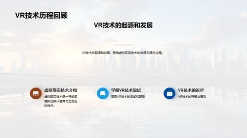 VR游戏：颠覆与重塑