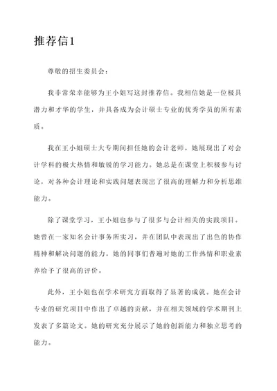 会计硕士大专老师推荐信