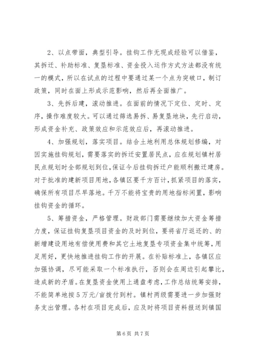 城乡建设用地增减挂钩工作汇报.docx