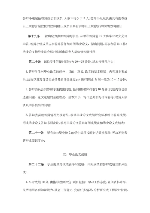 毕业论文管理办法