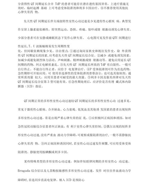 恶性室性心律失常的急诊药物处理从指南到实践.docx