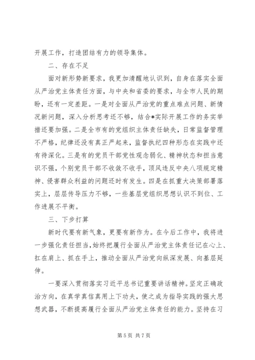 履行全面从严治党主体责任报告 (10).docx