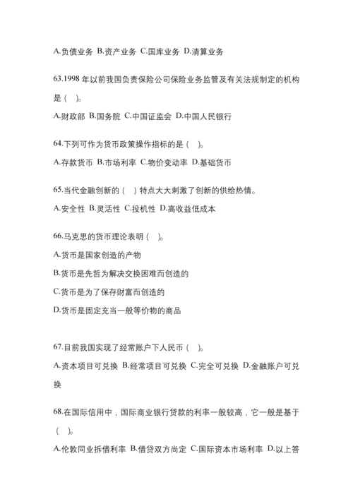 2023年甘肃省电大金融学(原货币银行学)任务作业小抄.docx