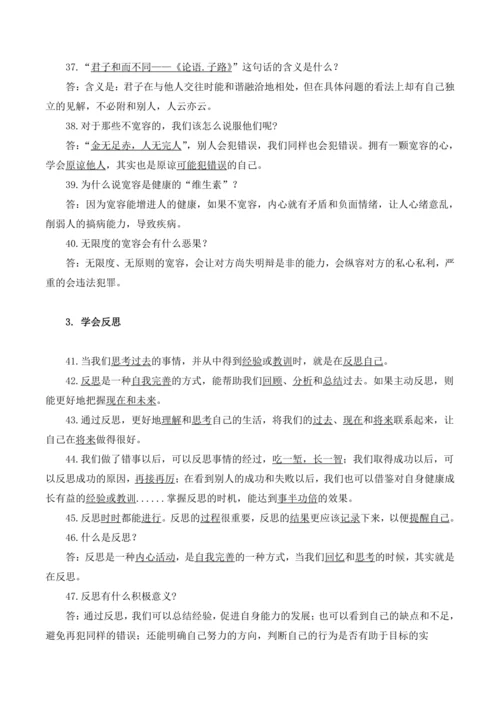 部编版六年级下册《道德与法治》全册知识点归纳整理