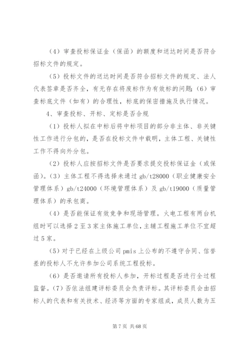 工程项目全过程跟踪审计实施方案.docx