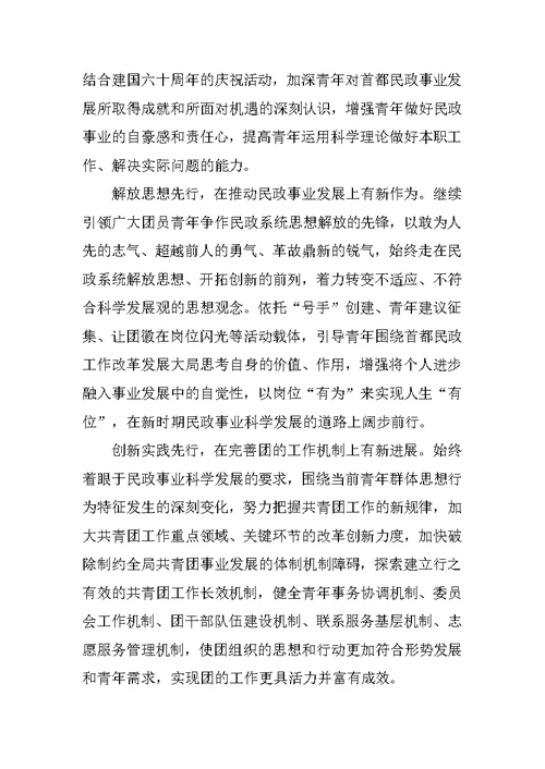 民政局团委学习科学发展观工作总结