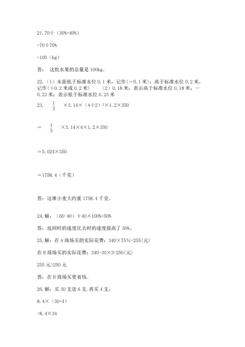 六年级小升初数学解决问题50道及一套答案.docx