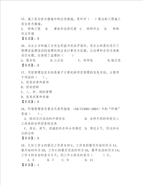 一级建造师继续教育最全题库精选题