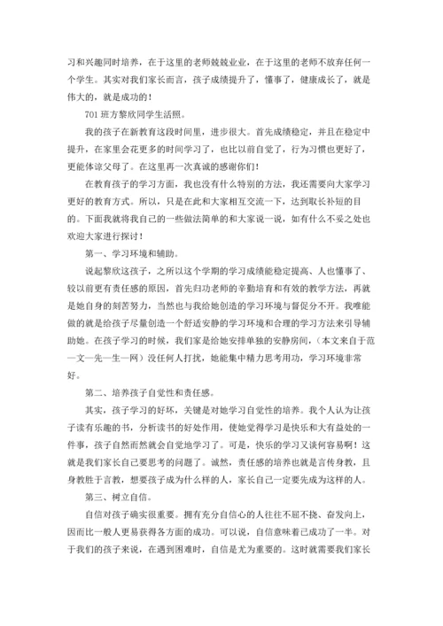 初中部家长会家长代表发言稿（精选5篇）.docx