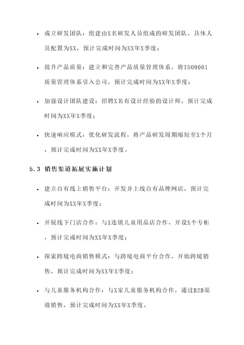 儿童发饰公司发展规划方案