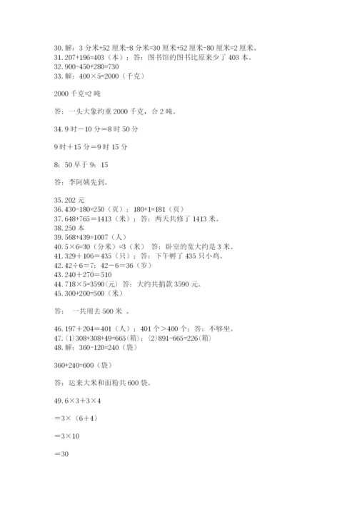 小学三年级数学应用题50道及答案（历年真题）.docx