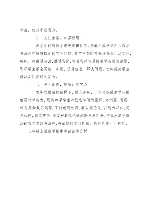 八年级上册数学期中考试试卷分析八年级上册期中考试