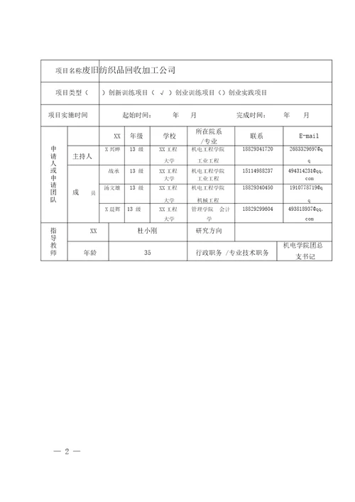 大学生创新创业大赛