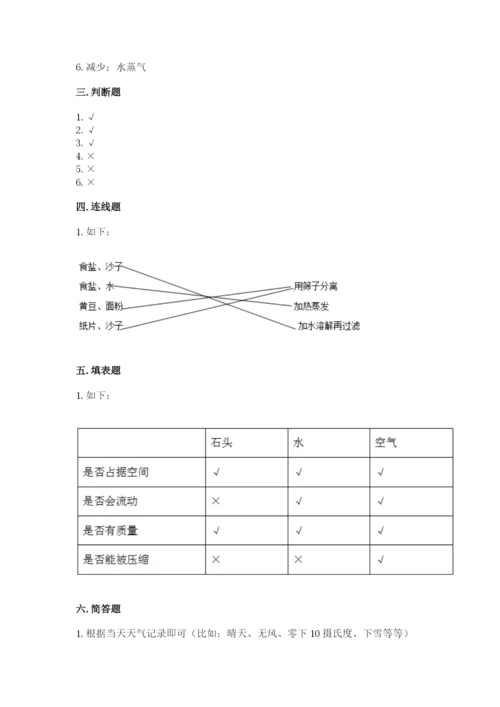 教科版三年级上册科学期末测试卷带答案（培优a卷）.docx