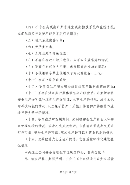 安全标准化达标验收汇报 (2).docx