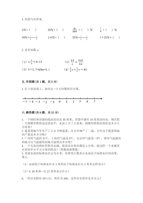 上海市闸北区六年级下册数学期末测试卷一套.docx