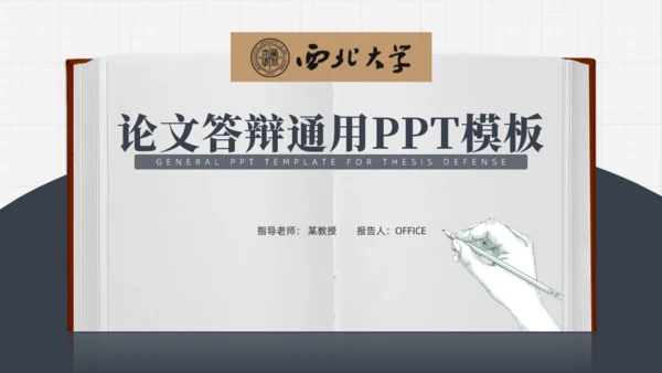 简洁大方的书页式商业计划书通用PPT模板