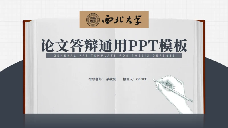 简洁大方的书页式商业计划书通用PPT模板