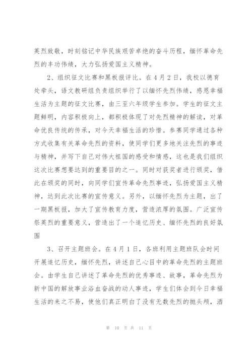 开展清明祭英烈活动总结2022.docx