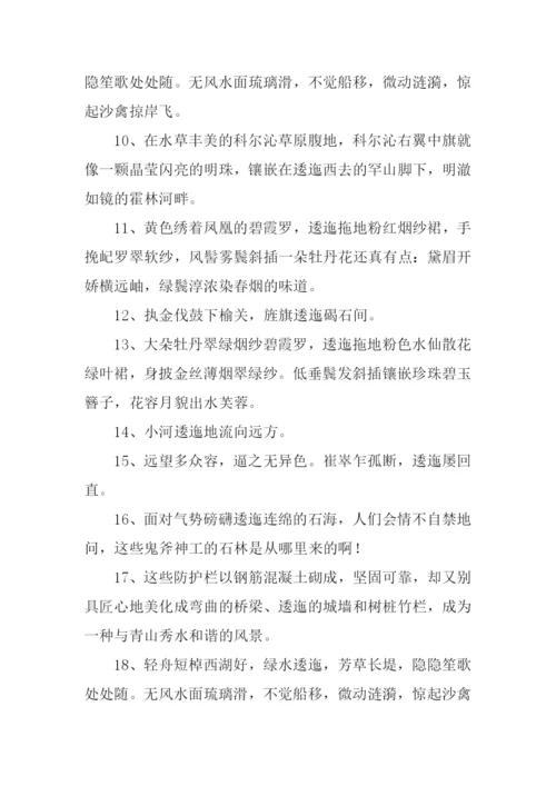逶迤的反义词.docx
