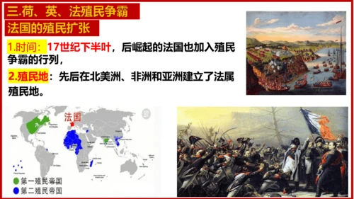 第16课 早期殖民掠夺 课件