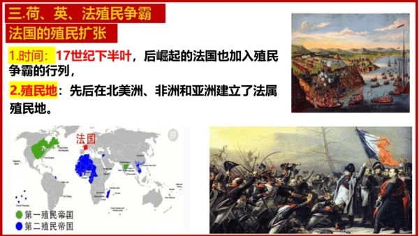 第16课 早期殖民掠夺 课件