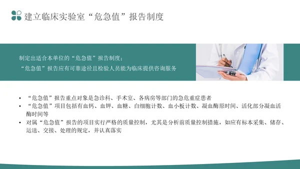 深青色简约形状叠压住院患者的安全管理医务培训PPT模板医疗