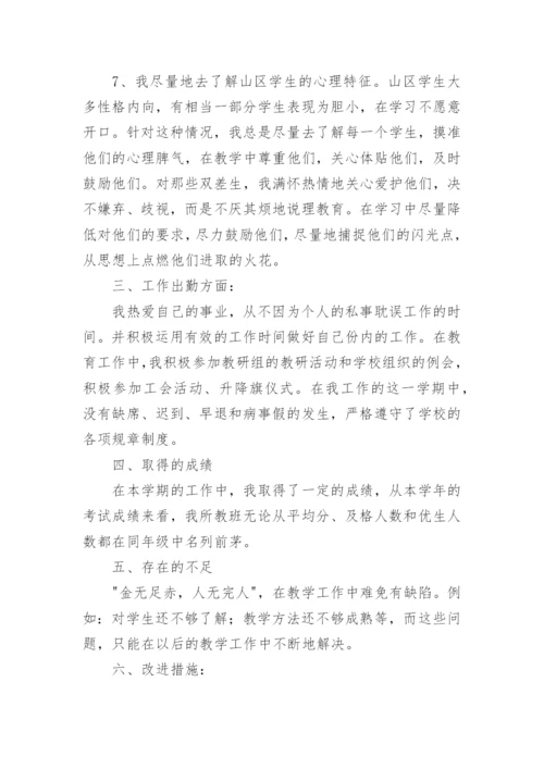 初中英语教师教学工作总结_5.docx