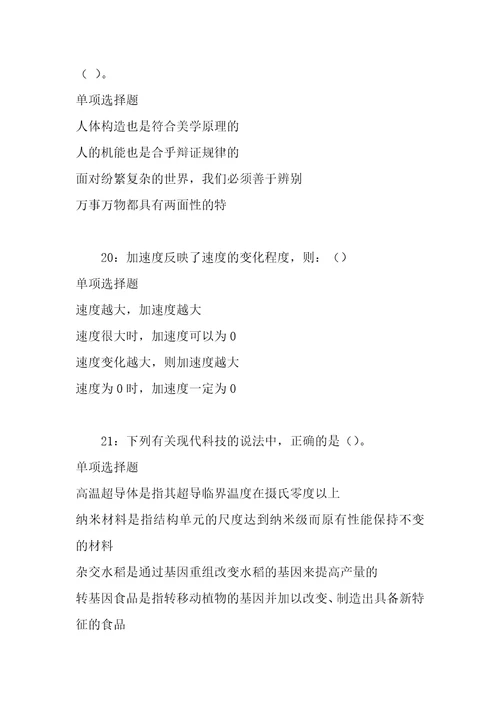 事业单位招聘考试复习资料安化2018年事业单位招聘考试真题及答案解析整理版