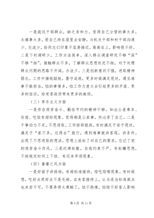 人大主席对照检查汇报材料.docx