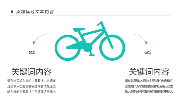 户外骑行运动健康生活绿色出行山地自行车PPT